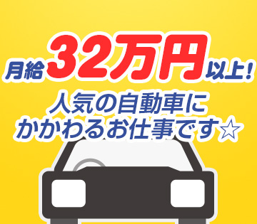 車・バイク・重機系、機械・精密機器・金属、その他の求人画像１