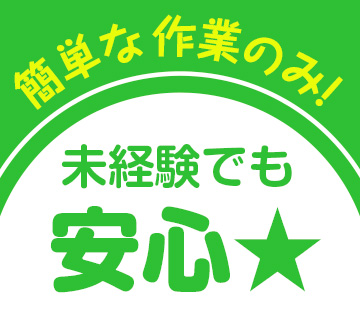 物流・倉庫・軽作業、ゴム・プラ・化学の求人画像１