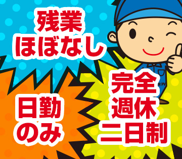 物流・倉庫・軽作業、ゴム・プラ・化学の求人画像１