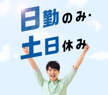 物流・倉庫・軽作業、機械・精密機器・金属の求人画像２