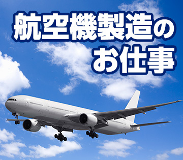 車・バイク・重機系、電気・電子・半導体、機械・精密機器・金属の求人画像１