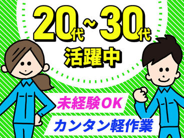 物流・倉庫・軽作業、ゴム・プラ・化学の求人画像１